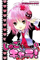 Picture of a TV show: Shugo Chara!