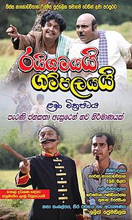 <i>Raigamayai Gampalayai</i> 2018 Sri Lankan comedy film