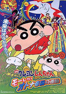 Crayon Shin-chan: Fierceness That Invites Storm! The Adult Empire