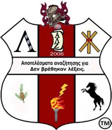 Alpha Lambda Zeta Wappen