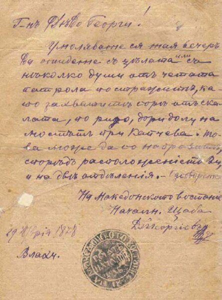 File:Berovski letter.jpg