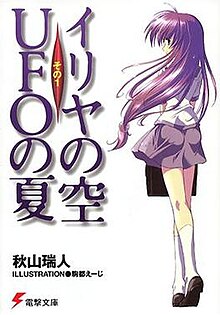 Iriya no Sora, UFO no Natsu - Wikipedia