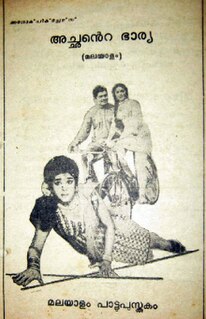 <i>Achante Bharya</i> 1971 film by Thikkurissy Sukumaran Nair