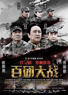 <i>Hundred Regiments Offensive</i> (film) 2015 Chinese film