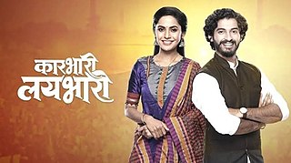 <i>Karbhari Laybhari</i> Indian Marathi language TV series