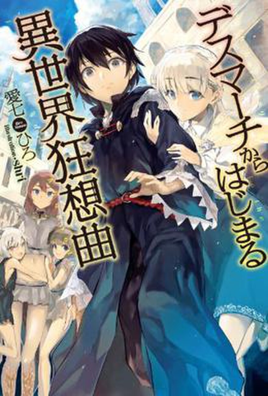 Death March To The Parallel World Rhapsody The Reader Wiki Reader View Of Wikipedia