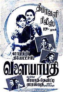 Valayapathi film poster.jpg