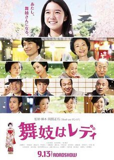 <i>Lady Maiko</i> 2014 Japanese film