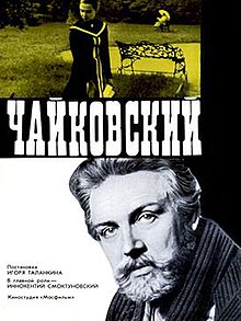 Tchaikovsky (film) Russian Poster.jpg