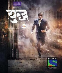 Yudh 2014 TV -serien title.jpg