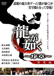 Yakuza: Like a Dragon - Wikipedia