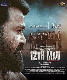 12th.Man.Malayalam.Film.jpg
