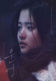 Moon young (문영)-poster.jpg