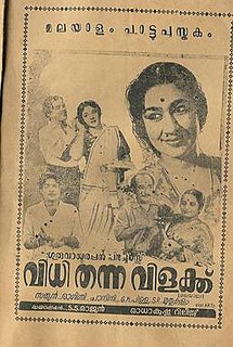 <i>Vidhi Thanna Vilakku</i> 1962 film