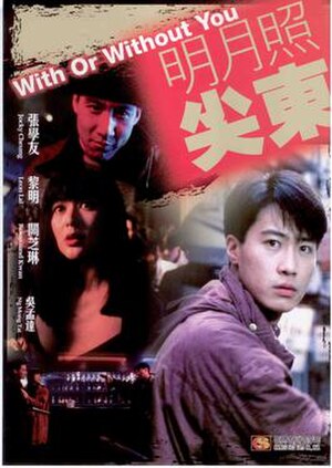 1992 Film With Or Without You