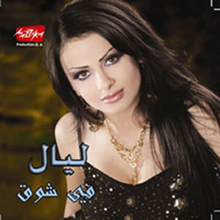 آلبوم Fi Shouq توسط Layal.png