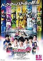 Thumbnail for File:Ex-Aid Movie.jpg