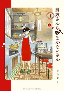 Maiko-san chi no Makanai-san svazek 1 cover.jpg