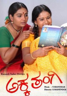 2008 yil Kannada filmi Akka Thangi poster.jpg