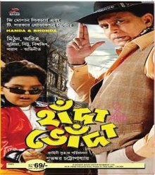 handa bhonda bengali movie