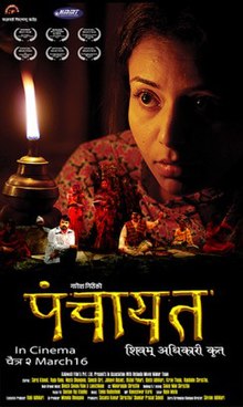 Panchayat (film).jpg