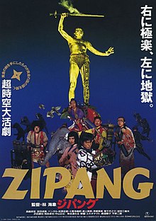 Zipang film poster.jpg