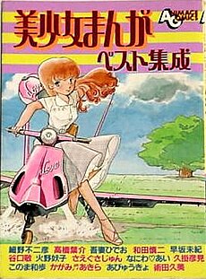 Bishjo Manga Best Anthology.jpg