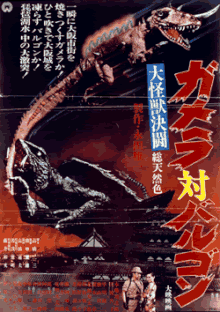 Gamera va boshqalar barugon poster.gif