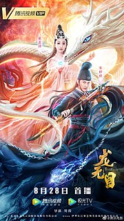 <i>The Eye of the Dragon Princess</i> 2020 Chinese film