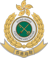 Hong Kong Customs And Excise Department