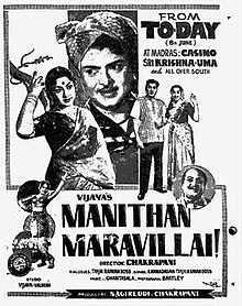 Manithan Maravillai.jpg