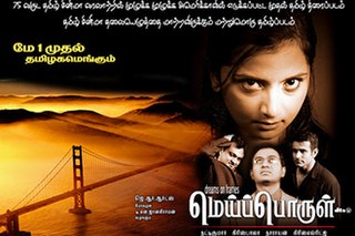 <i>Meipporul</i> 2009 Indian film
