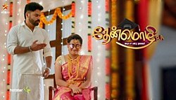 Thaenmozhi BA serial.jpg 