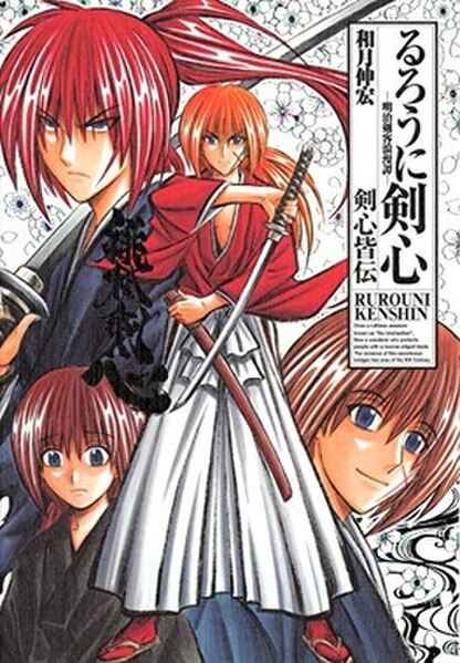Himura Kenshin's incarnations on the cover of Rurouni Kenshin Kazenban Guidebook, featuring common one in the center, the hitokiri in the top left, th