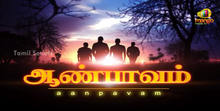 Aanpavam serial.png