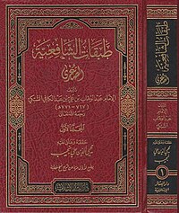 Tabaqat al-Shafi'iyya al-Sughra (Arabic: طبقات الشافعية الصغرى)