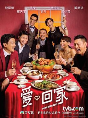 TVB 2015 calendar, February. From left to right: Chris Lai, Joey Law, Tsui Wing, Lau Dan, Yvonne Lam, Florence Kwok, Kenny Wong