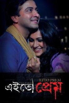 Eito Prem poster.jpg