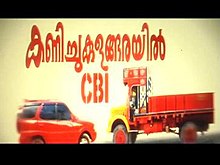 Kanichukulangarayil CBI.jpg