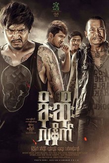 Khoe Bumn Lu Hnite film poster.jpg