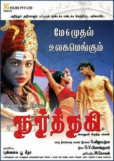 <i>Narthagi</i> 2011 Indian film