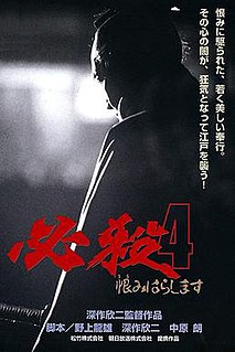 <i>Sure Death 4: Revenge</i> 1987 Japanese jidaigeki film