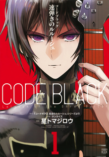 Code Black Hayabiki no Lelouch 1.png