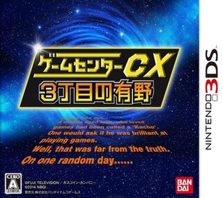 <i>GameCenter CX 3</i> 2014 video game