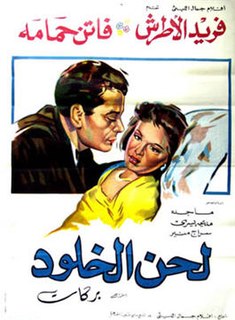 <i>Immortal Song</i> (film) 1952 Egyptian film