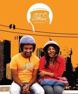 <i>Motor Bicycle</i> 2016 Sri Lankan film