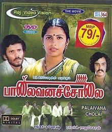 Palaivana Solai (1981).jpg