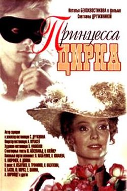 Sirkus Putri (1982 film).jpg