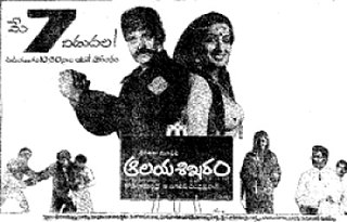 <i>Aalaya Sikharam</i> 1983 Indian film