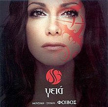 Despina Vandi - Gia.jpg